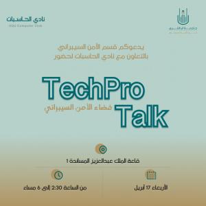 دعوة لحضور فعالية TechPro Talk